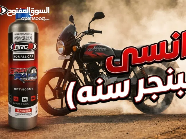 مادة [ARC 8] لاطارات الدراجات