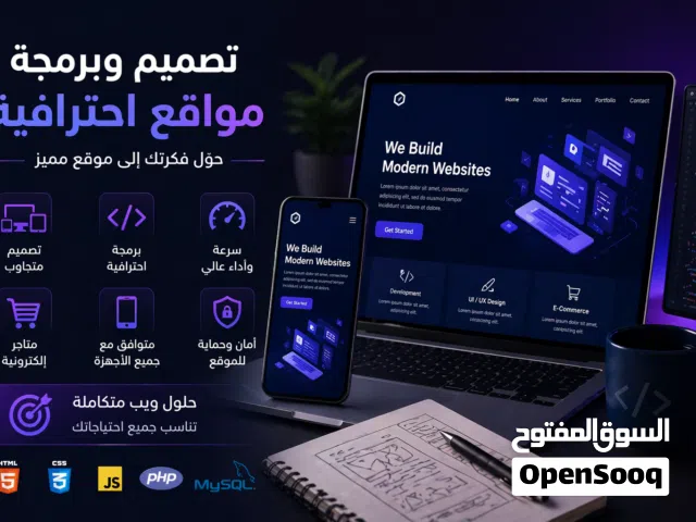 تصميم وبرمجة مواقع احترافية لجميع الانشطة