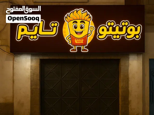 محل للايجار وديكور للبيع