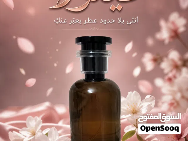 عطور مستوحاة من روائح عالميه