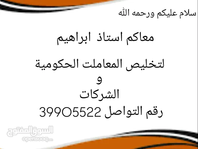 مخلص حكومي