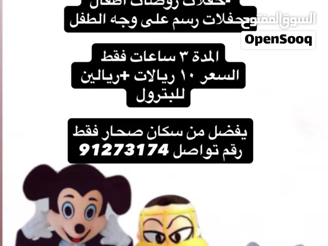 مطلوب عنصر نسائي للبس شخصيات كرتونية