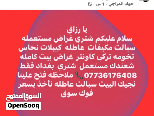 اشتري سبالت مكيفات غراض منزل