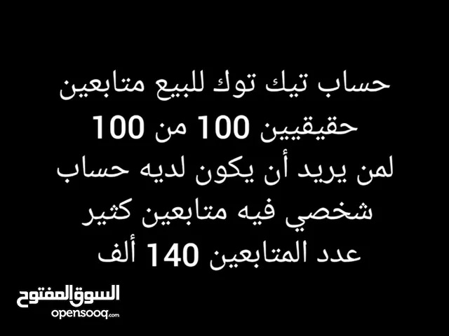 Social Media Accounts and Characters for Sale in Southern Governorate