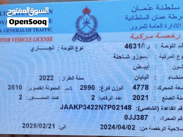 2022 ايسوزو اخرى