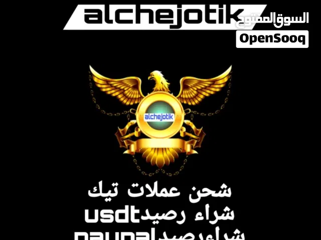 شحن عملات تيك توك.. شراء وبيع usdt... Paypal