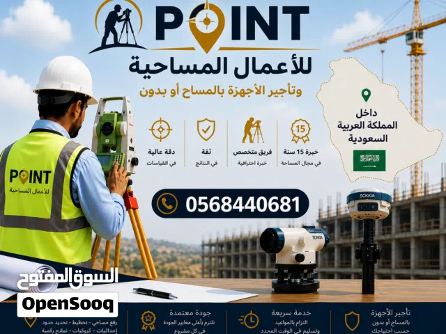 ايجار اجهزة مساحية