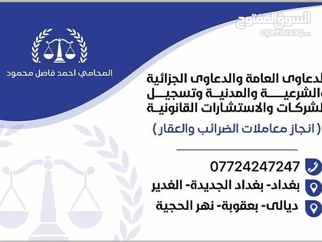 المحامي أحمد فاضل محمود