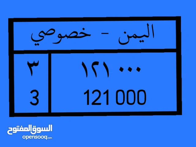 رقم لوحة سياره للبيع