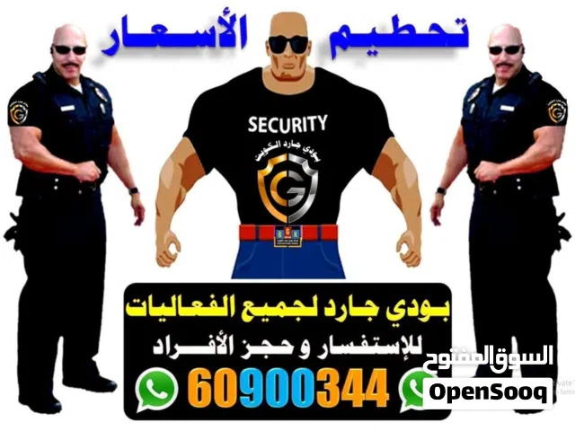 بودي جارد امن وحراسة