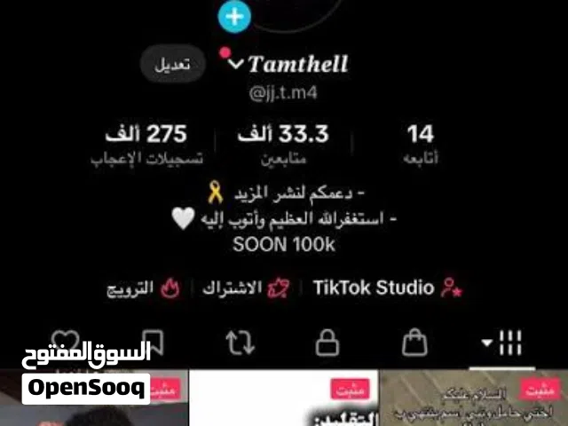 حساب تيك توك للبيع