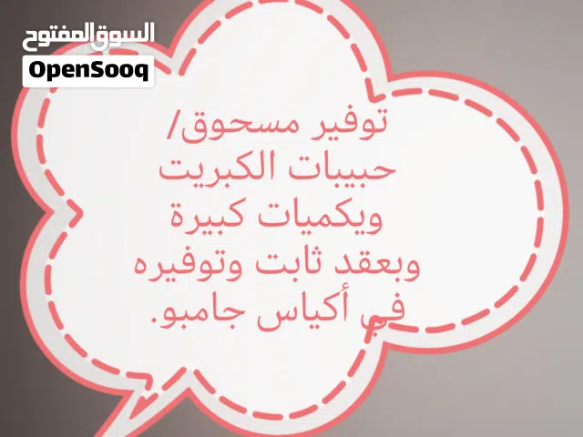 توفير مسحوق/حبيبات الكبريت وبكميات كبيرة وبعقد ثابت وتوفيره في أكياس جامبو.