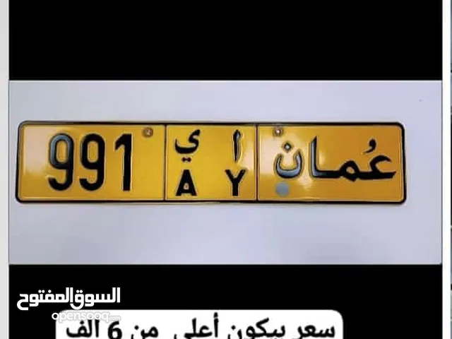 للبيع رقم ثلاثي. 991. اي  