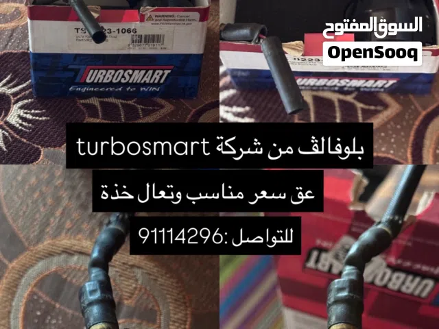 بلوفالڤ من شركة turbosmart  عق سعرك مناسب وخذه
