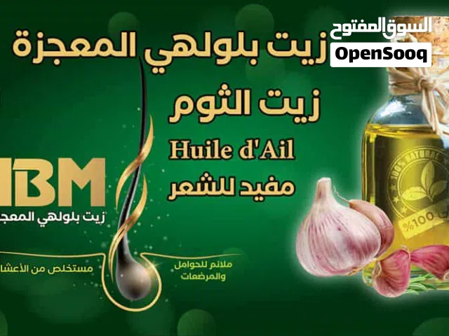 زيت الثوم للعناية بالشعر