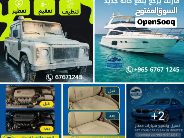 غسل السيارة ممتاز