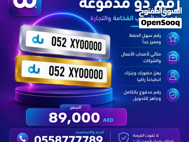 رقم_دو للبيع
