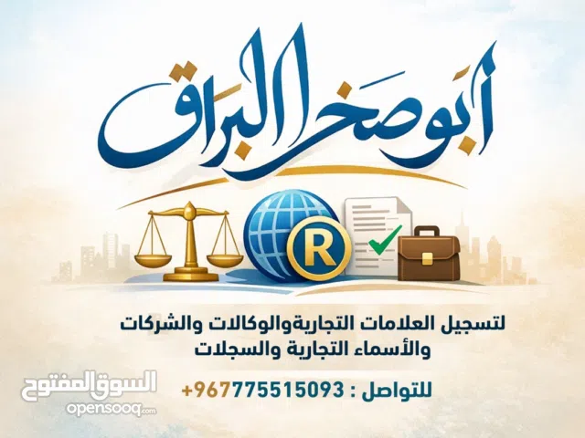 خدمة تخليص معاملات وزارة الاقتصاد والصناعة والاستثمار في صنعاء - اليمن