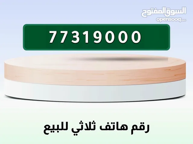 للبيع رقم حياك