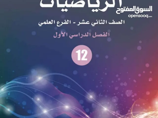 معلمة رياضيات لمنطقة ابونصير وجبيهة وشفابدران وخلدا وتلاع العلي