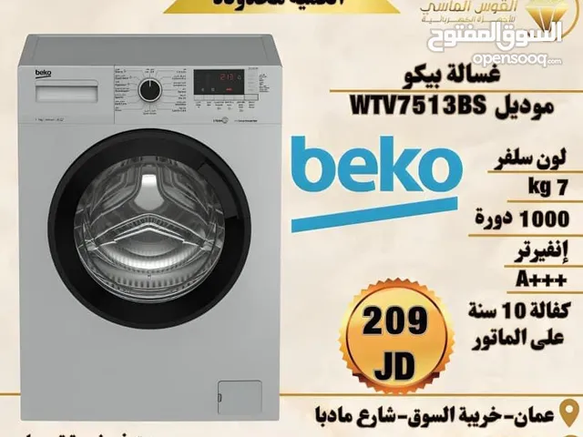 غسالات بيكو القويه 7 كيلو عالبخار سلفر باسعار حرق وتحدي اطلبها الان