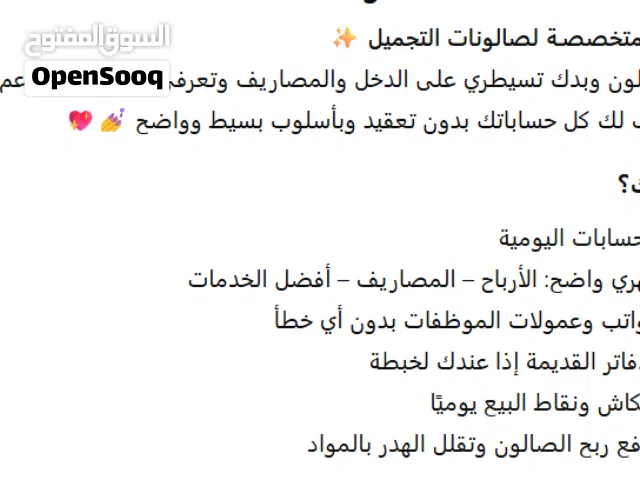 محاسبة مختصة بخدمة صالونات التجميل