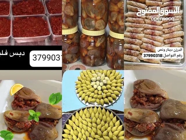 مكدوس /مسخن/فليفله/كبه