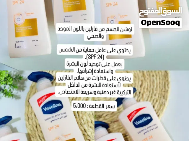 مجموعه منتجات العنايه والاسعار موجوده على الصور