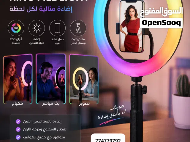 استند RGB للإضاءة الاحترافية  حول تصويرك الى مستوى احترافي