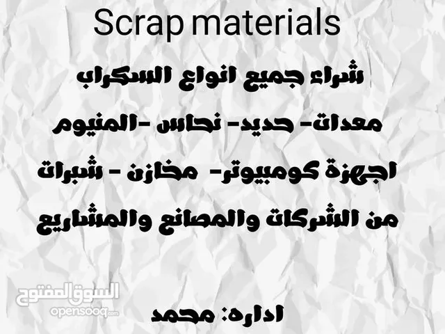 شراء جميع انواع السكراب والمعدات والحديد والكيبلات والمخازن وتصفيه الشركات والمشاريع