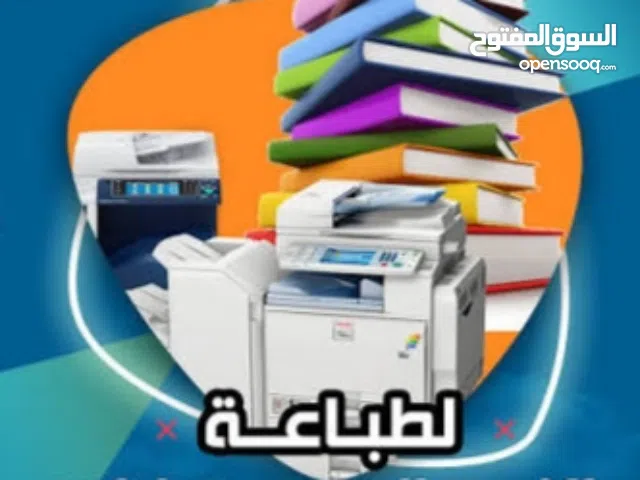 طباعة كتب و ملازم ٫ توزيعات مناسبات ٫  طباعة صور باحجام مختلفه , يوجد توصيل