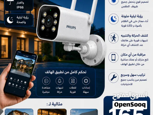 كاميرا مراقبة PHILIPS Wi-Fi