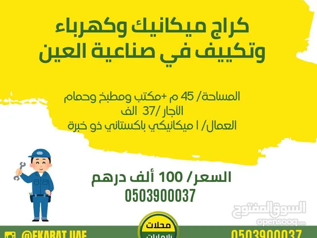 45 m2 Shops for Sale in Al Ain Al Ain Industrial Area