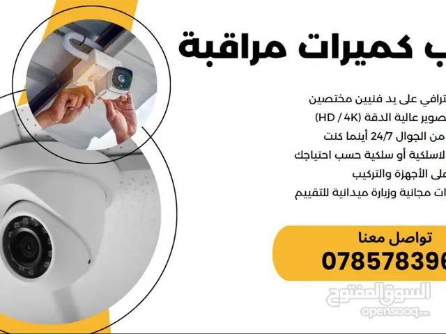 تركيب كميرات تركيب كاميرات مراقبة تركيب و صيانة انتركم زرفيل باب كهربائي ماتور باب كراج انظمة حماية