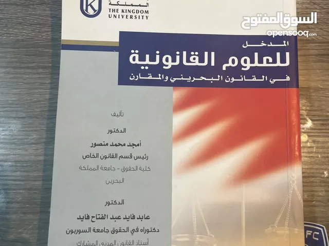 كتاب استخدام سنه فقط مدخل إلى القانون