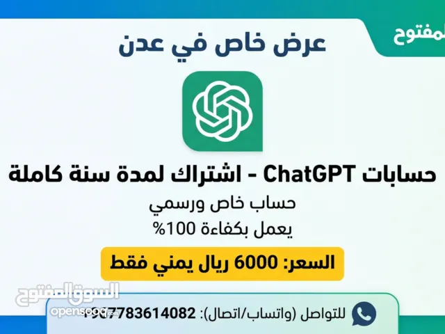 عرض حصري: اشتراك شات جي بي تي (Go) سنة بـ 6000 ريال فقط!
