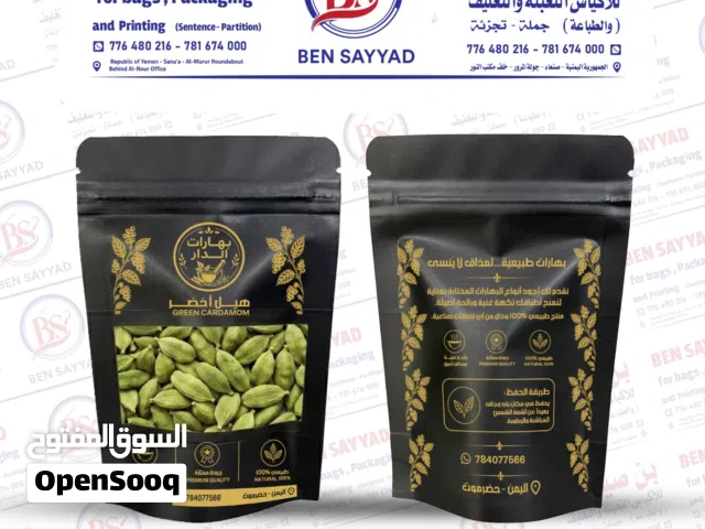 أكياس بن صياد لجميع مستلزمات التغليف