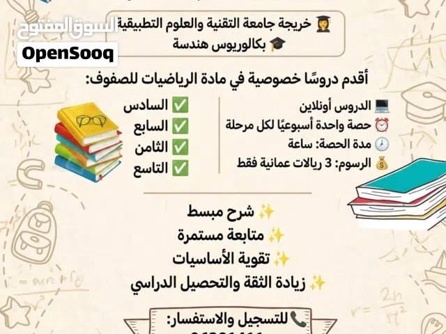 معلمة خصوصي لصف 6-9