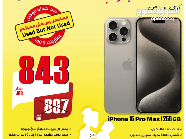 IPHONE 15 PRO MAX (256-GB) NEW WITHOUT BOX ///  ايفون 15 برو ماكس جديد كفاله الوكيل بدون كرتونه