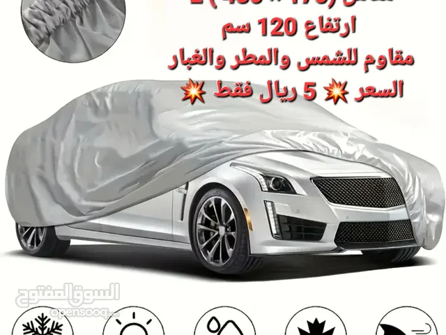 غطاء سيارة سيدان مقاوم لآشعة الشمس والمطر والغبار بأقل سعر