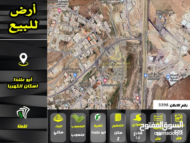 Residential Land for Sale in Amman Abu Alanda