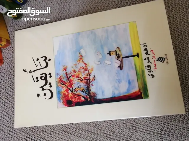 كتب مفيدة وممتعة في مجالات متنوعة