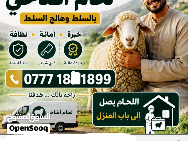 اعلان لحام اضاحي  بمناسبة حلول عيد الأضحى المبارك  يتوفر لحام لذبح اضاحي العيد بالمنزل  ذبح وسلخ