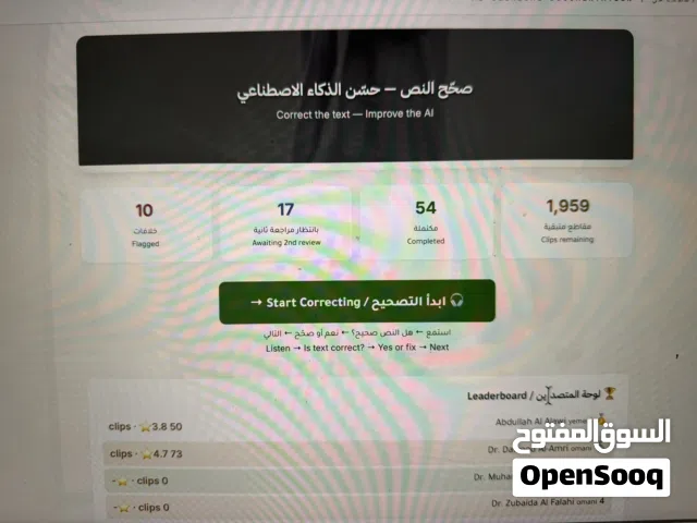 مراجعين/ات للنصوص العربية الصوتية — عمل عن بُعد · أجر بالقطعة