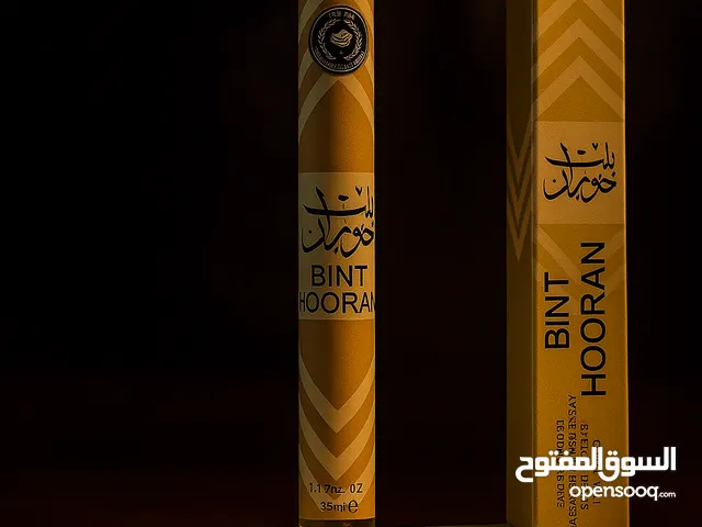 عطر بنت حوران
