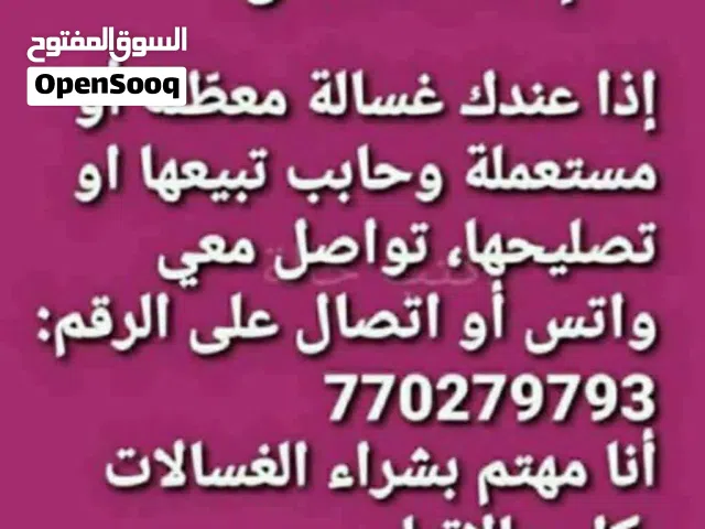 شراء غسالات افران ثلاجات مكانس كهرباء في صنعاء