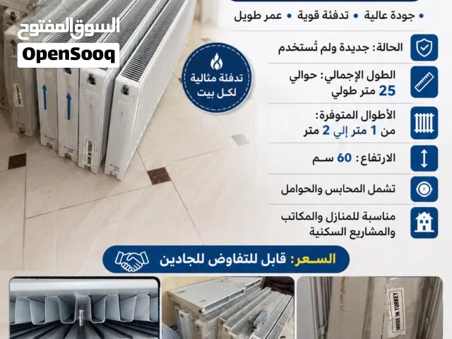روديترات تدفئة