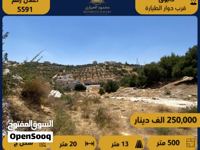 Residential Land for Sale in Amman Dabouq
