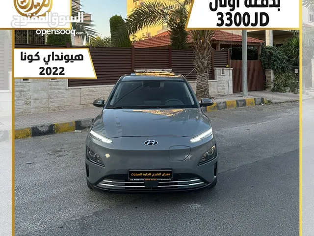 هيونداي كونا 2022 بدفعة اولى 3300