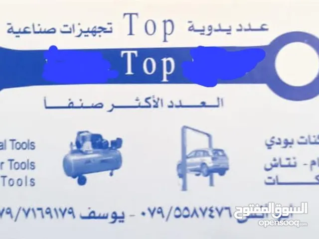 توزيع عدد يدوية وتجهيزات كراجات وورش صيانة